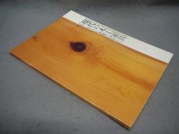 現代の木工家具　スローライフの空間とデザイン（図録）