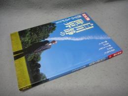 別冊太陽　白川静の世界　漢字のものがたり