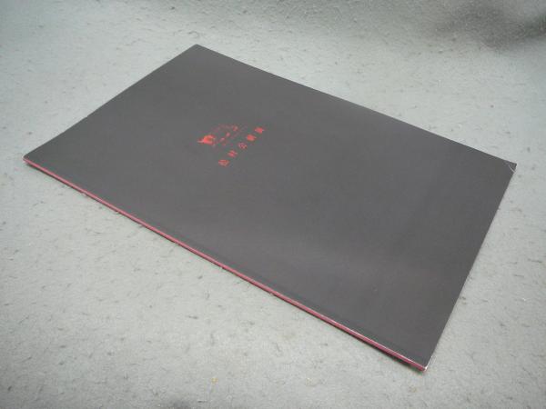 国宝元永本 古今和歌集 全3冊揃(小松茂美編) / こもれび書房 国宝元永本 古今和歌集 全3冊揃(小松茂美編) / こもれび書房