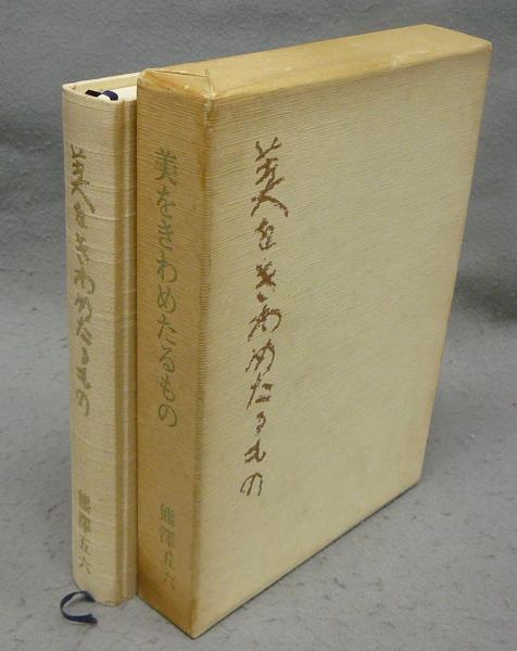 水上勉豆本文庫 全5冊揃い(水上勉) / こもれび書房 / 古本、中古本、古書籍の通販は「日本の古本屋」 / 日本の古本屋