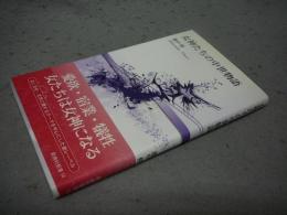 女神たちの中世物語　新典社新書