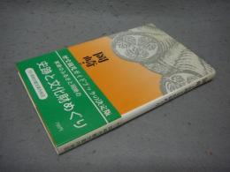 岡崎　史跡と文化財めぐり　改訂版