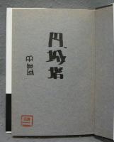 これはペンです　署名本