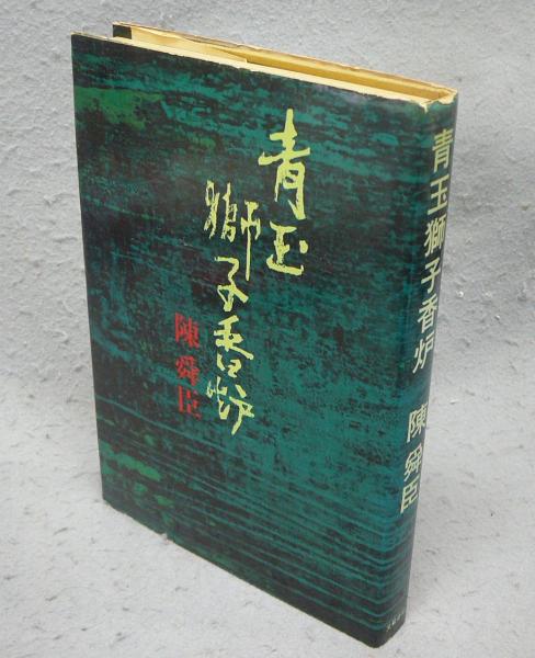 明治・大正・昭和戦前の日本の銀行建築の歩み / こもれび書房