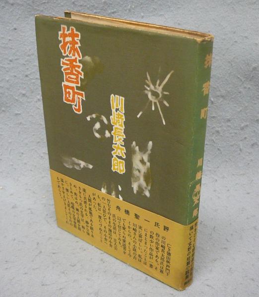 揮毫寶典 上下2冊(西脇呉石) / こもれび書房 / 古本、中古本、古