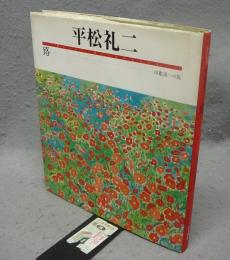 路　印象派への旅　署名本