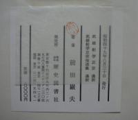 武経射学正宗通釈・武経射学正宗指術集通釈