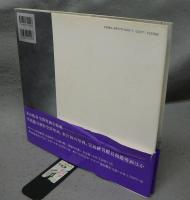 山水悠久　障壁画の世界