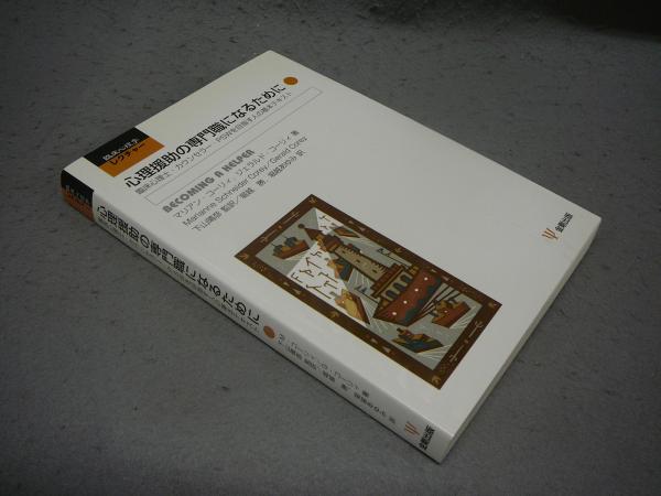 【中古】 心と魂の叫びに応えて 5/ 特定非営利活動法人臨床パストラル教育研究センター 鬼 #demon; #ghost; . #日本 #日本語 #Japan #Japanese #漢字