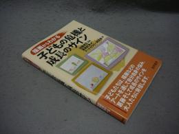 描画からわかる子どもの危機と成長のサイン