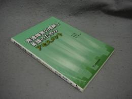 発達障害の理解と支援のためのアセスメント