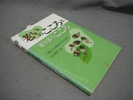 老いのこころと寄り添うこころ　介護職・対人援助職のための心理学