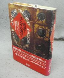 瞑想とユング心理学
