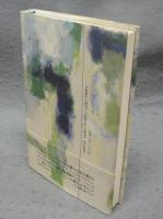 子午線を求めて