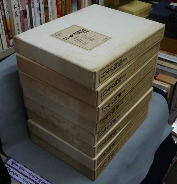 日本の陶磁 現代篇 全8巻揃い / こもれび書房 / 古本、中古本
