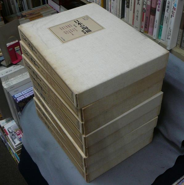 日本の陶磁 現代篇 全8巻揃い / こもれび書房 / 古本、中古本