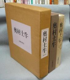 奥村土牛
