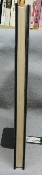 土門拳日本の古陶磁(土門拳 著) / 古本、中古本、古書籍の通販は