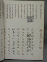 甲冑拳法　柳生心眼流