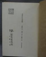 日本の古武術