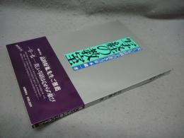 写経の教室　美しい写経細字の書き方