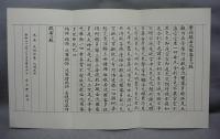 写経の教室　美しい写経細字の書き方