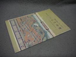 写真にみるつるま今昔　「郷土文化」別冊（通巻148号）