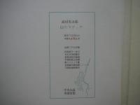山のスケッチ
