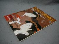 日本の美術248・249・250　肉筆浮世絵1～3　全3冊