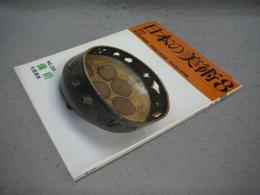 日本の美術291　備前