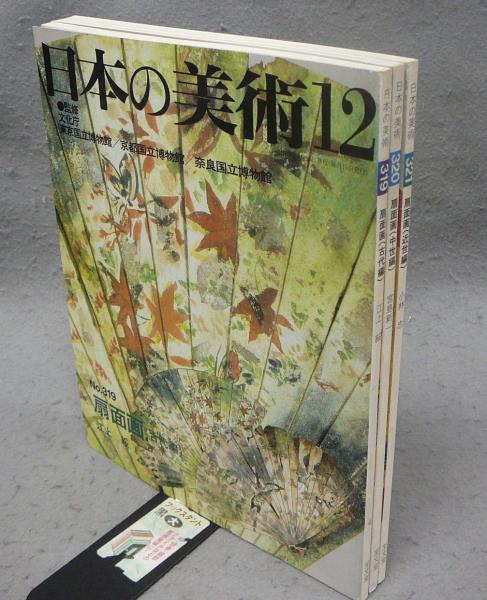 藩史大事典 中部編II 東海 | 木村 礎, 藤野 保, 村上 直 |本
