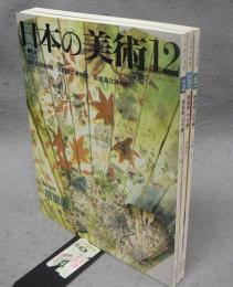 日本の美術319・320・321　扇画面（古代編/中世編/近世編）　全3冊