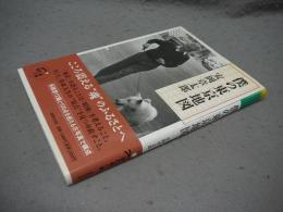 僕の東京地図　ほたるの本