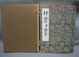 伊賀及信楽　復刻版