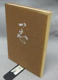 藤堂廣旧一志 （松風庵藤堂一志作陶図録）