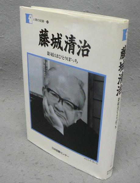 画集］秘苑 杉本健吉画集 特装本 番号サイン入りリトグラフ1点