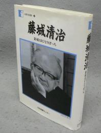 藤城清治　影絵はひとりぼっち　人間の記録58