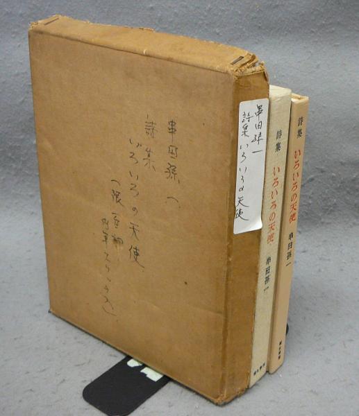 Amazon.co.jp: 名蹟名言書道大字典 : 高畑 常信, 重田 明彦: 本