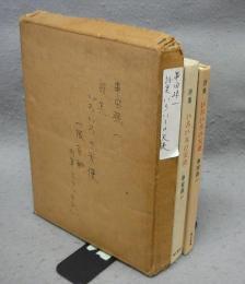 詩集　いろいろの天使　特製本