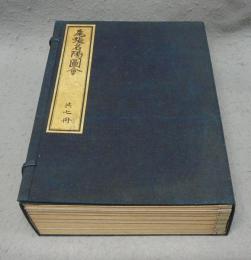 尾張名陽図会　全7冊揃い