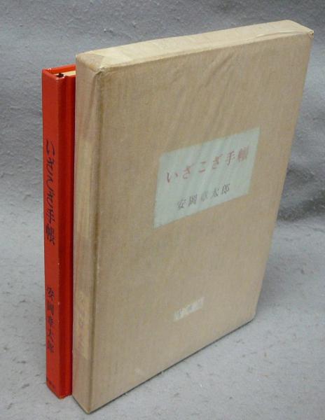 山口瞳色紙『浅葱幕』額装(山口瞳) / こもれび書房 / 古本、中古