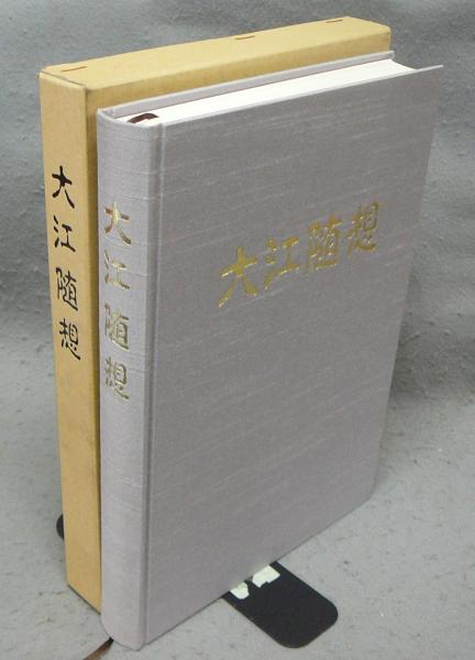 日本の作家222(横尾忠則) / こもれび書房 / 古本、中古本、古