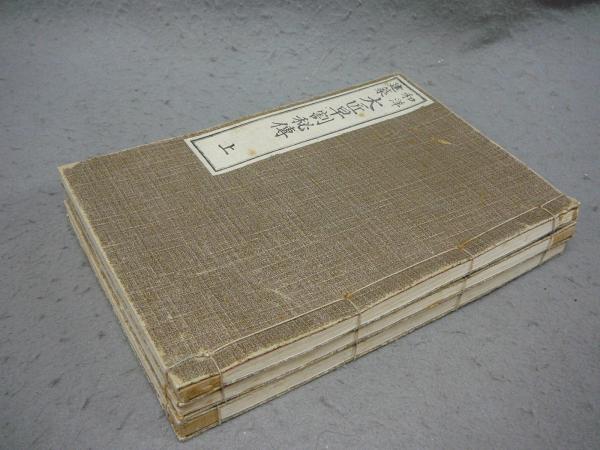 和洋建築大匠早割秘伝 上中下 全3巻揃い(田中國城) / 古本、中古