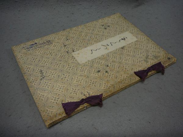 北川民次版画全集 1928-1977 特装豪華本(北川民次) / こもれび
