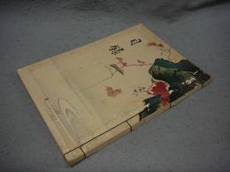 某家所蔵品入札目録