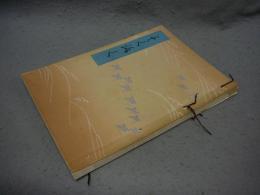 某家所蔵品入札目録