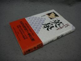 江戸を読む5　英泉