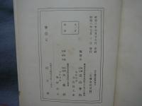 水戸流芳遺墨