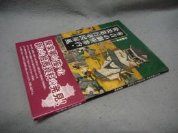 秀吉の御所参内・聚楽第行幸図屏風