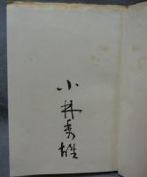 無常といふ事　特別限定版